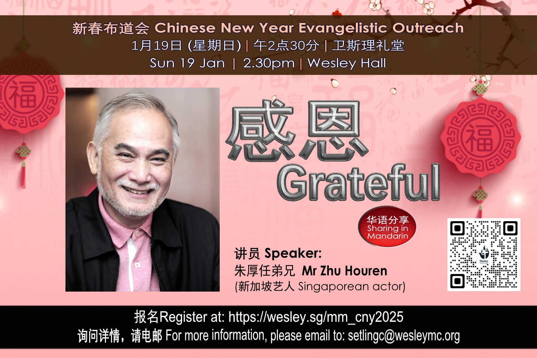  新春布道会 Chinese New Year Evangelistic Outreach